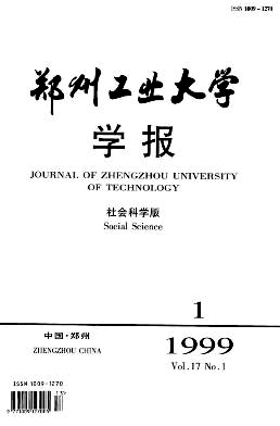郑州工业大学学报封面