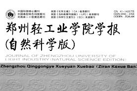 郑州轻工业学院学报
