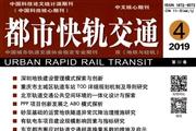 都市快轨交通
