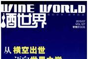 酒世界