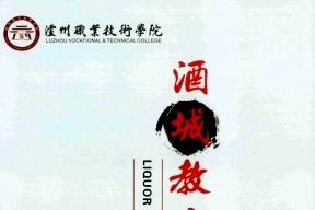 酒城教育
