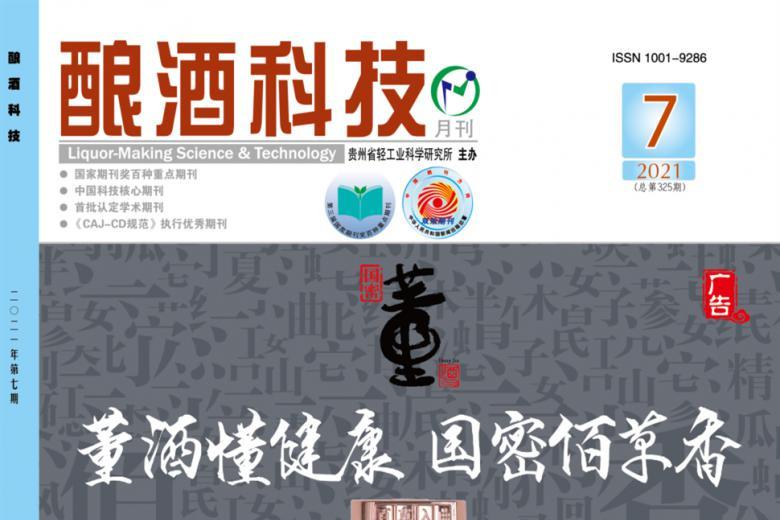 酿酒科技