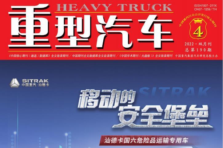 重型汽车