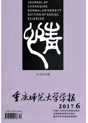 重庆师范大学学报杂志封面