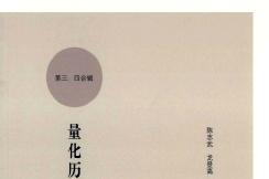 量化历史研究