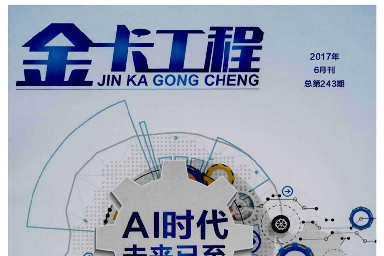 金卡工程