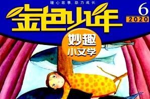 金色少年