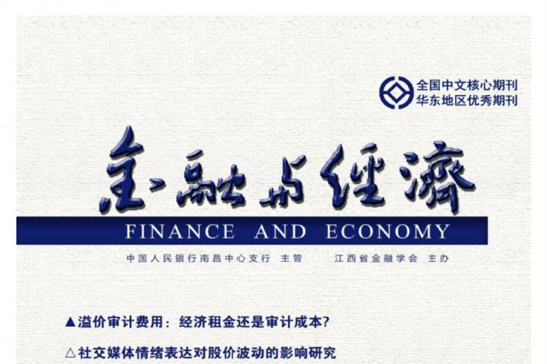 金融与经济