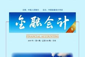 金融会计