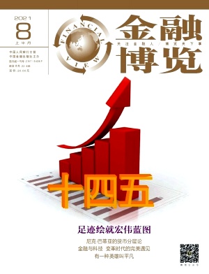 金融博览杂志封面