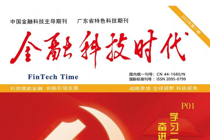 金融科技时代