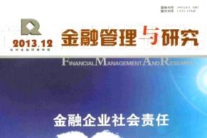 金融管理与研究