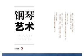 钢琴艺术