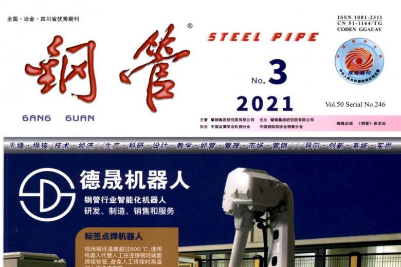 钢管