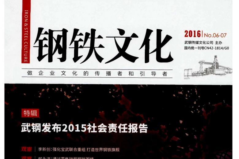 钢铁文化