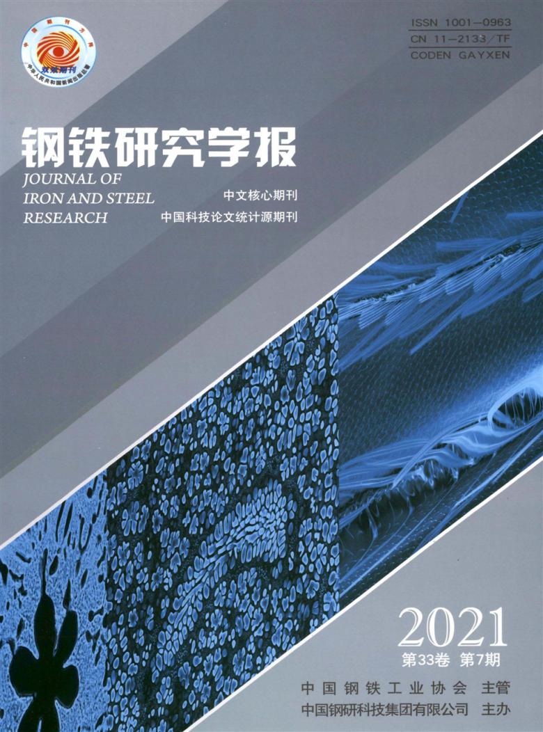 钢铁研究学报杂志封面