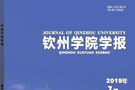 钦州学院学报