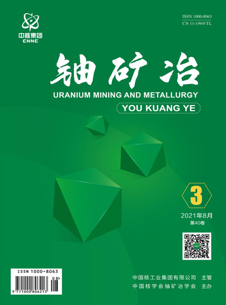 铀矿冶杂志封面