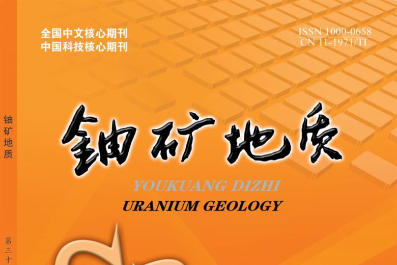 铀矿地质