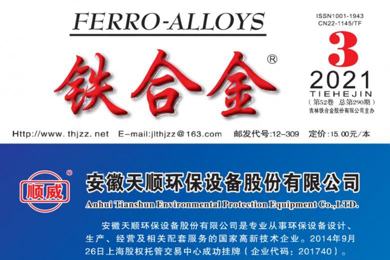 铁合金