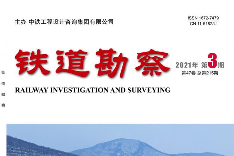 铁道勘察