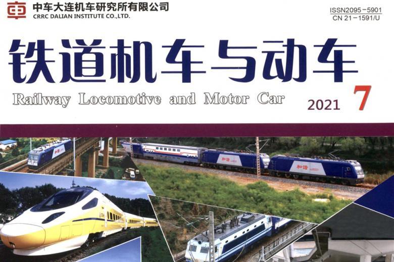 铁道机车与动车