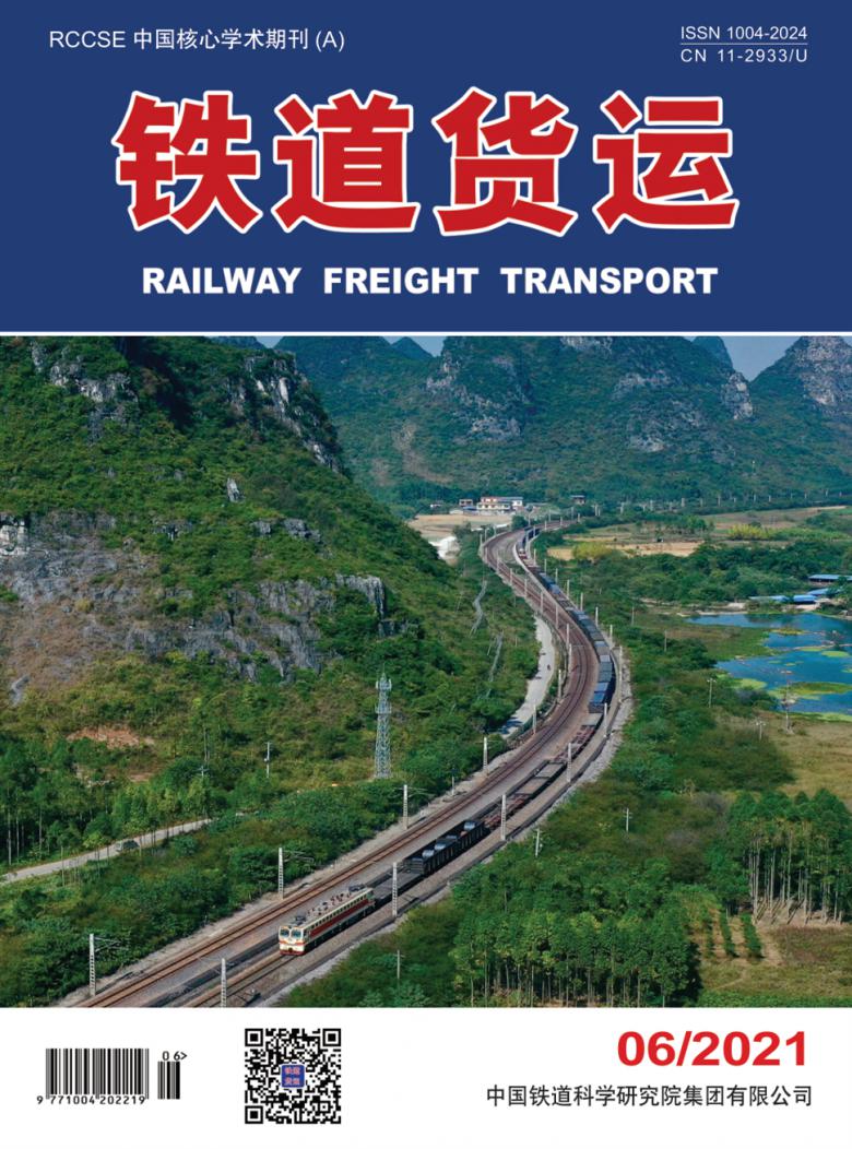 铁道货运封面