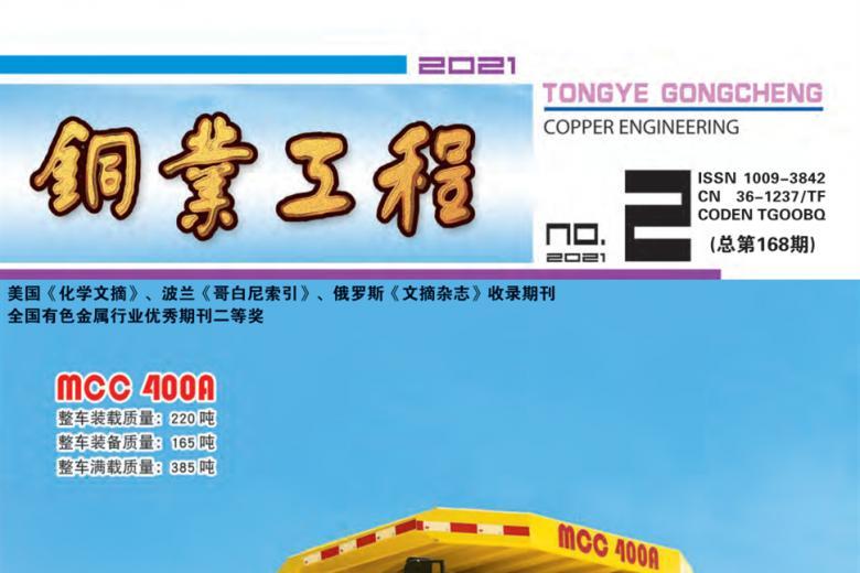 铜业工程