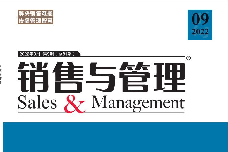 销售与管理