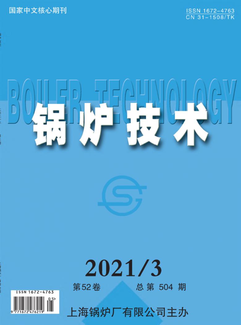 锅炉技术杂志封面