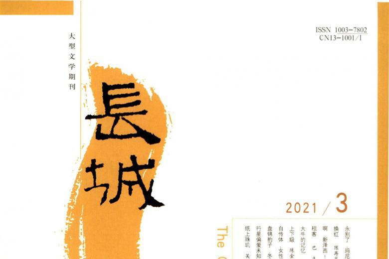 长城