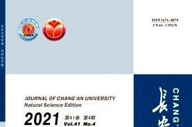 长安大学学报