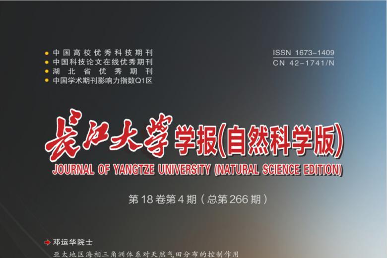 长江大学学报