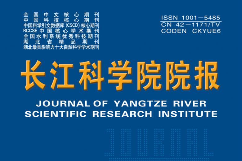 长江科学院院报