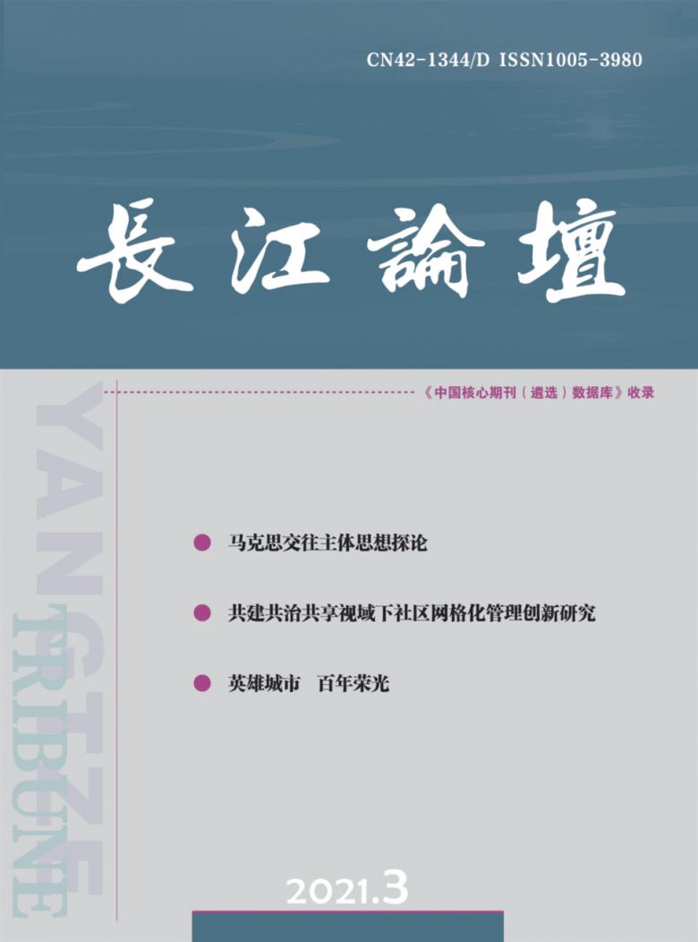 长江论坛杂志封面