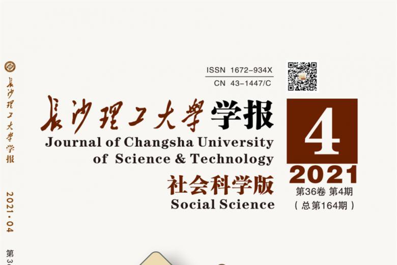 长沙理工大学学报