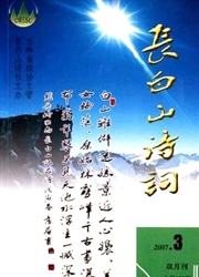 长白山诗词杂志封面