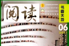 阅读