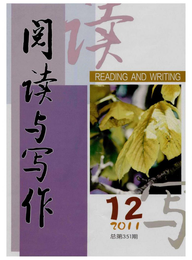 阅读与写作杂志封面