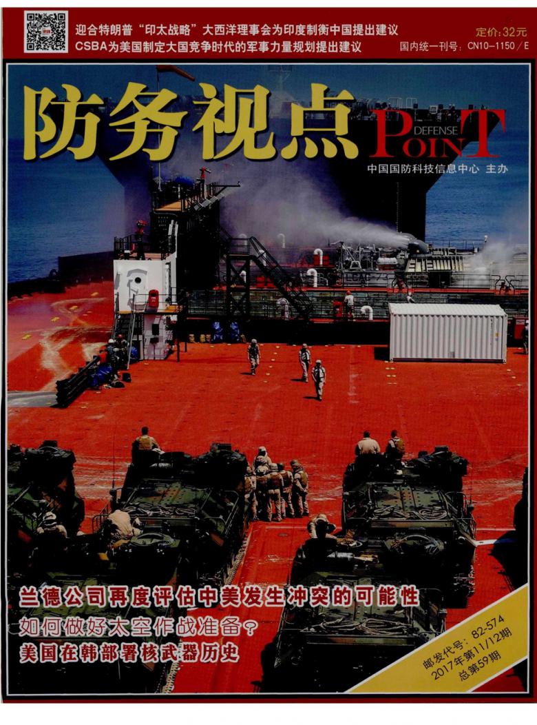 防务视点杂志封面