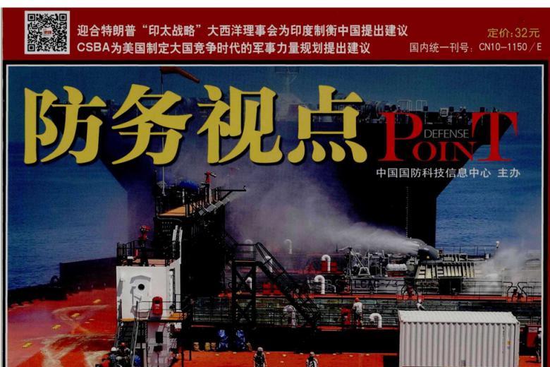 防务视点
