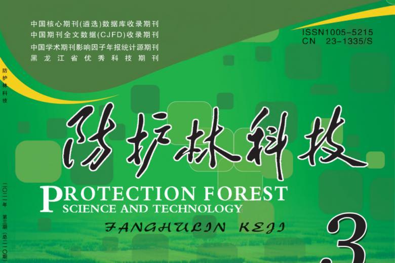 防护林科技