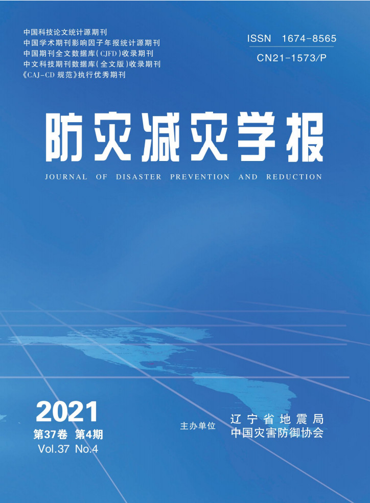 防灾减灾学报杂志封面