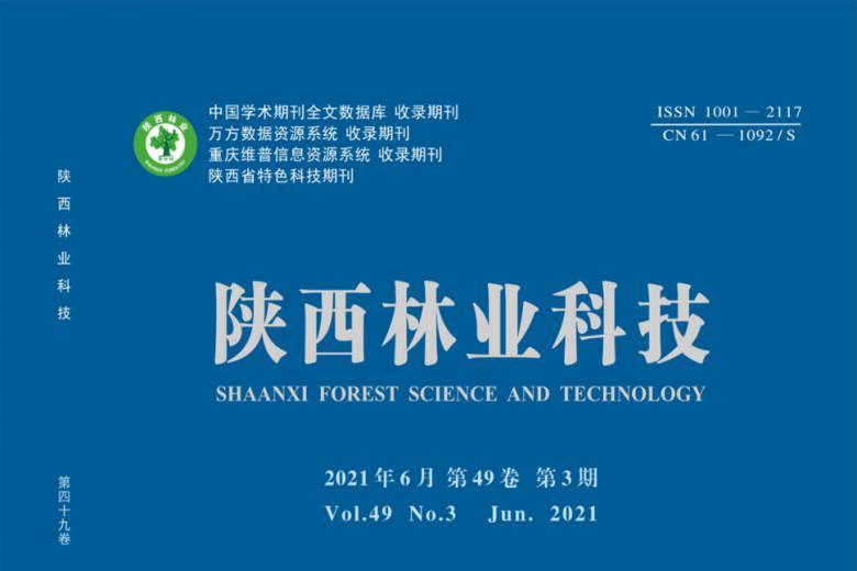 陕西林业科技