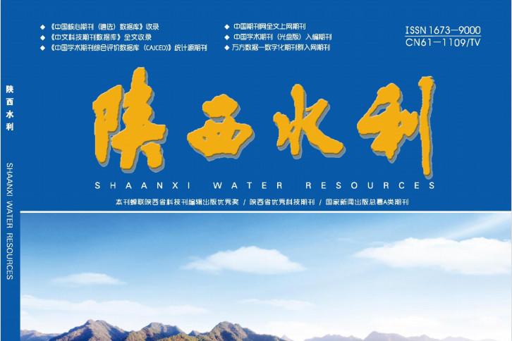 陕西水利