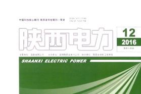 陕西电力