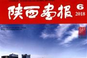 陕西画报