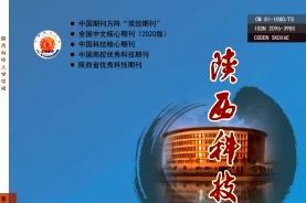 陕西科技大学学报