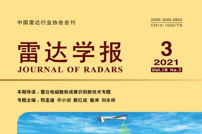 雷达学报
