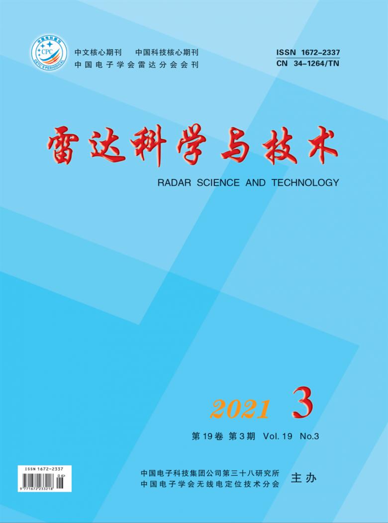 雷达科学与技术杂志封面